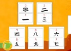 Tarjetas educativas: Los numeros del 1 al 10 en chino mandarin | Recurso educativo 778695